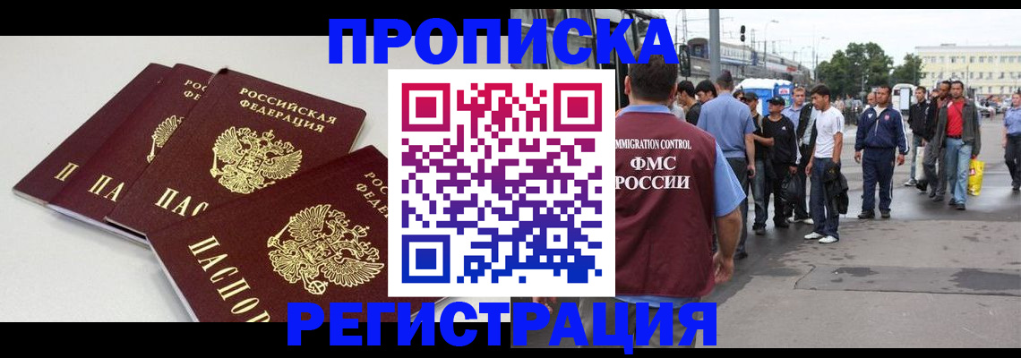 временная регистрация купить в Черемхово