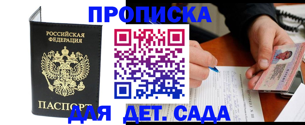 прописка от собственника в Черемхово